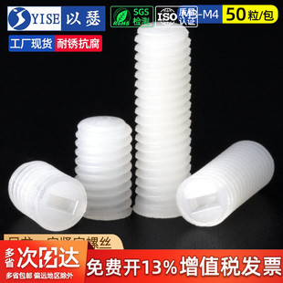 尼龙紧定螺丝机米螺丝塑料机米无头螺钉一字紧定螺丝M3M4M5M6M8