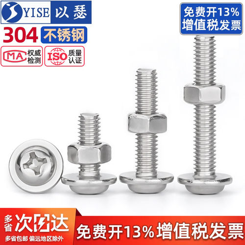 304不锈钢圆头带垫螺丝螺母套装