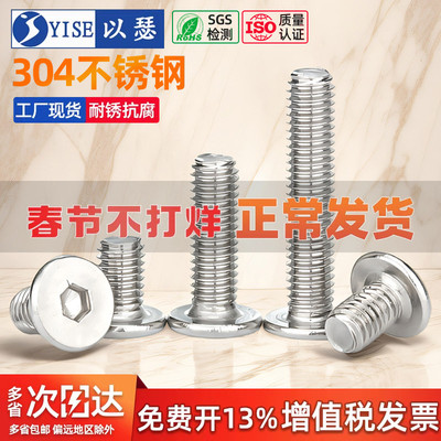 304不锈钢CM超薄头大平头内六角