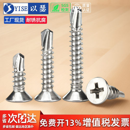 沉头钻尾螺钉410不锈钢自钻燕尾