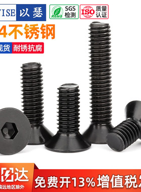 黑色304不锈钢沉头内六角螺丝螺栓平头平杯螺钉大全M2M3M4M6M8M10