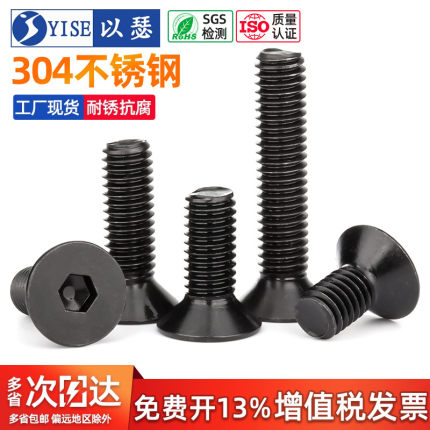 黑色304不锈钢沉头内六角螺丝螺栓平头平杯螺钉大全M2M3M4M6M8M10