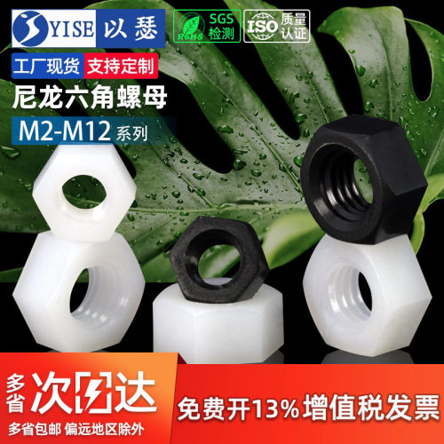 【13%专票】塑料尼龙六角螺母帽