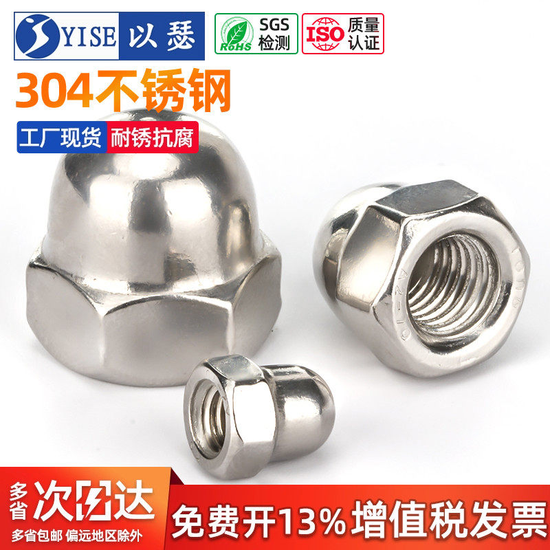 以瑟工厂304不锈钢盖型螺母螺帽