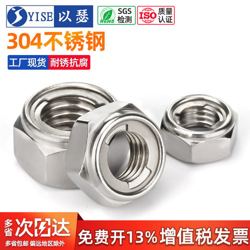 不锈钢金属防松锁紧螺母