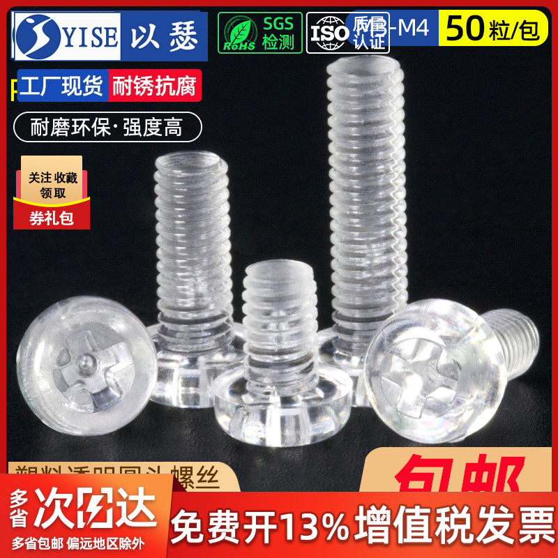 塑料螺丝圆头透明螺栓塑胶十字