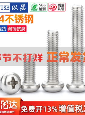 304不锈钢圆头螺丝盘头螺丝钉M2M2.5M3*3/4/5/6/8/10/12/14/16/20