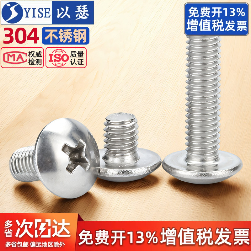 304不锈钢十字大扁头螺丝机螺钉