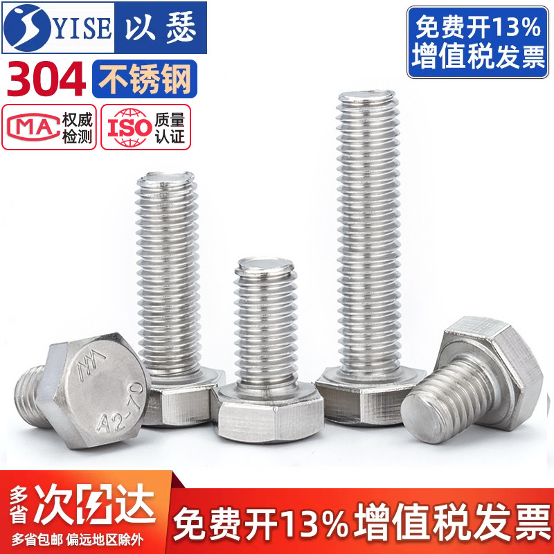 【13%专票】304不锈钢外六角螺丝图片