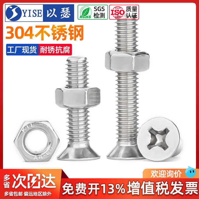 304不锈钢沉头螺丝螺母套装大全