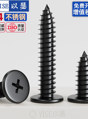 黑色304不锈钢CA平头十字自攻螺丝扁平头大薄头木螺钉M2M3M4M5M6