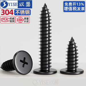 黑色304不锈钢CA平头十字自攻螺丝扁平头大薄头木螺钉M2M3M4M5M6