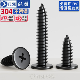 黑色304不锈钢CA平头十字自攻螺丝扁平头大薄头木螺钉M2M3M4M5M6