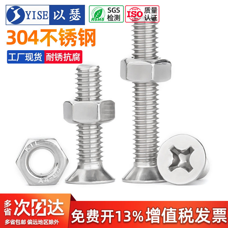 304不锈钢沉头螺丝螺母套装大全