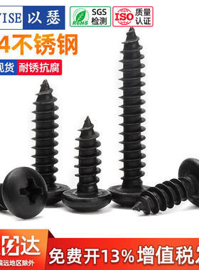 黑色304不锈钢圆头自攻螺丝钉盘头十字木螺钉PA尖尾大头自攻发黑