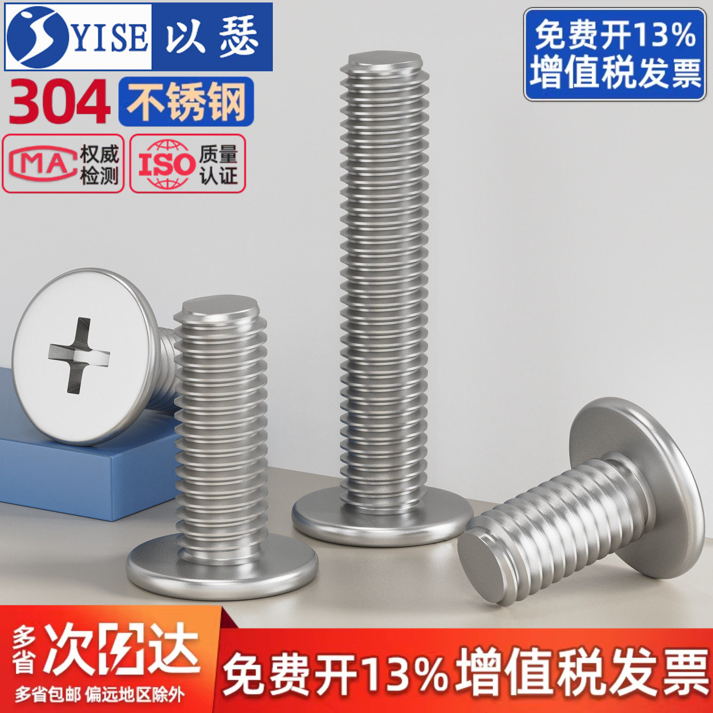 304不锈钢CM超薄头十字平头螺丝