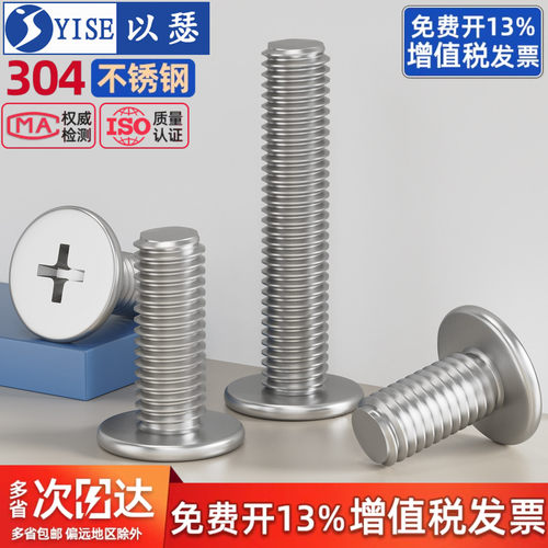 304不锈钢CM超薄头十字平头螺丝