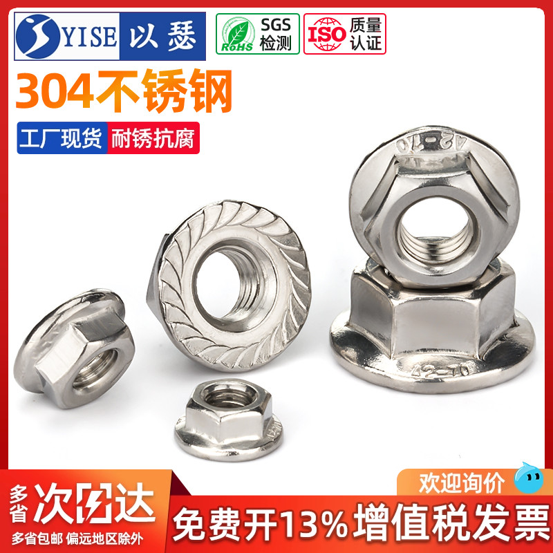 【全网热销】不锈钢法兰防松螺母
