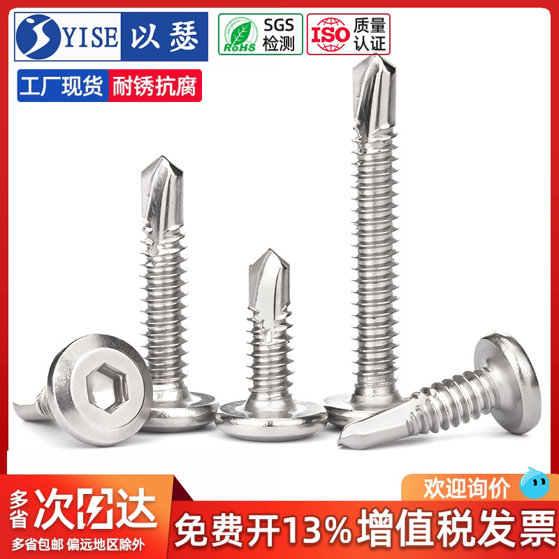 以瑟410不锈钢内六角钻尾螺丝