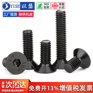 10.9级沉头内六角螺丝平头内六角螺钉高强度螺栓M2M3M4M5M6M8M10