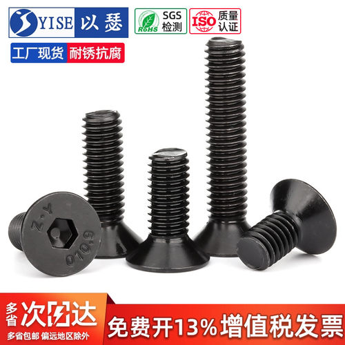 平头高强度内六角螺丝