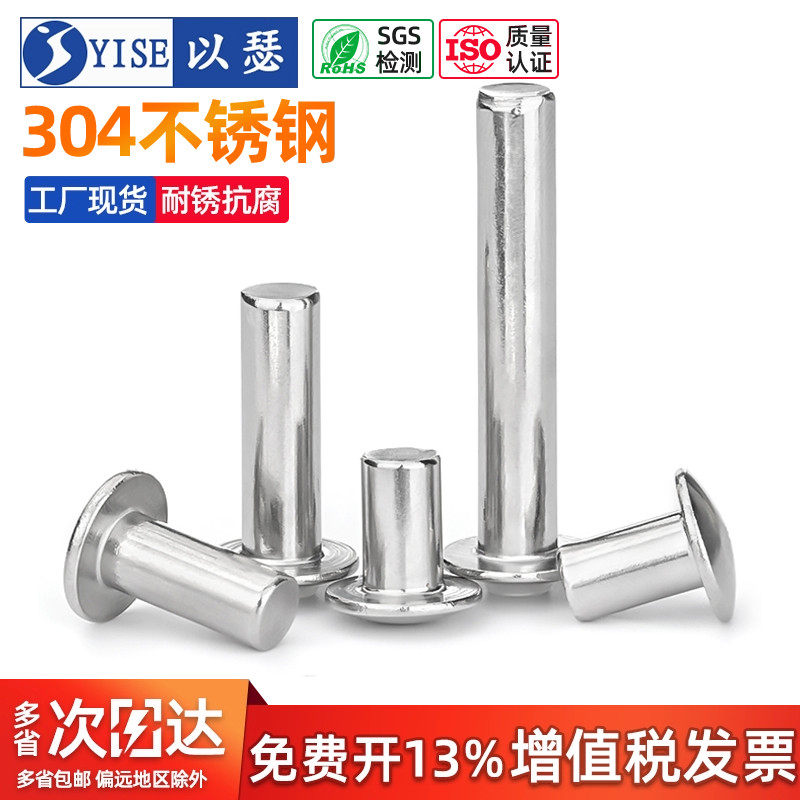以瑟不锈钢扁圆头实心铆钉工厂