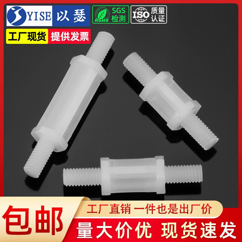 以瑟PC塑料雙頭尼龍隔離柱M3