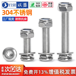 304不锈钢倒边内六角螺丝防松螺母大全加长螺栓锁紧螺帽套装组合