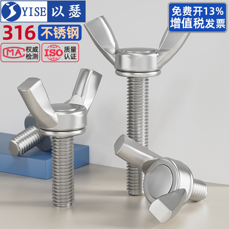 不锈钢蝶形螺丝元宝手拧螺钉蝴蝶