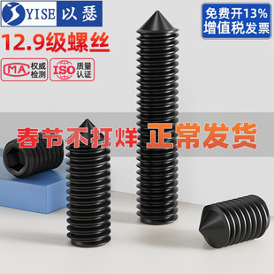 12.9级尖头紧定螺丝止付无头内六角机米尖端顶丝螺钉M2M3M4M5M6M8