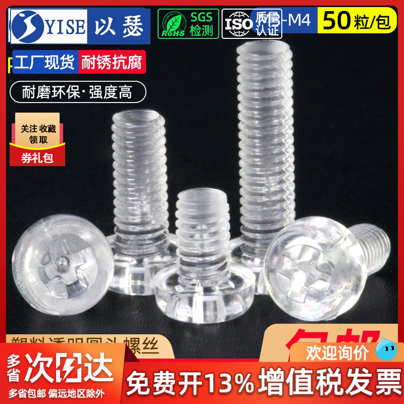 塑料螺丝圆头透明螺栓塑胶十字