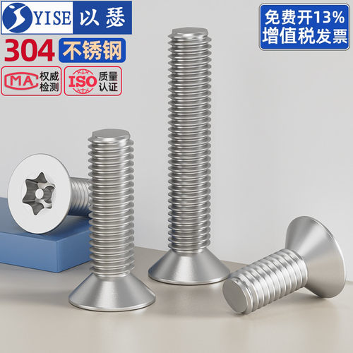 304不锈钢螺丝沉头平头梅花带柱