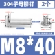 M8*40 (2 комплекта)
