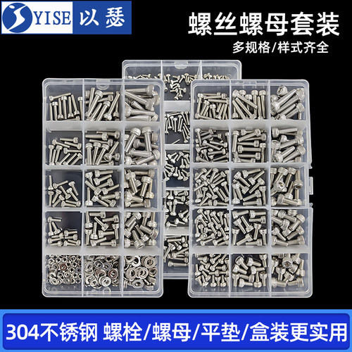 以瑟304不锈钢内六角螺丝盒装