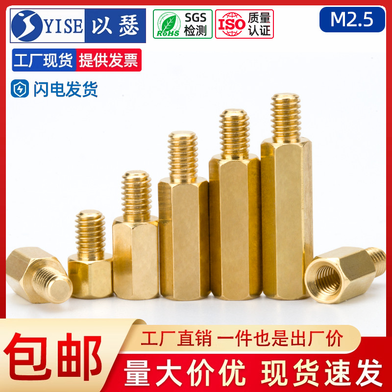 六角m2m2.5单通机箱铜支柱