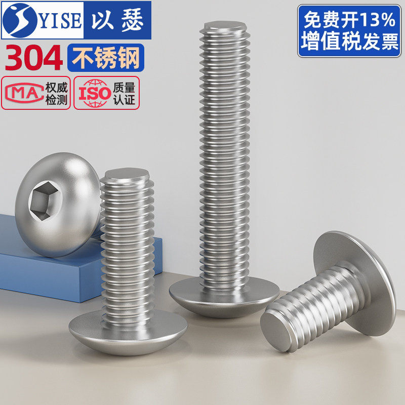 304不锈钢大伞头内六角螺丝大扁头螺钉蘑菇头圆头螺栓M3M4M5M6M8