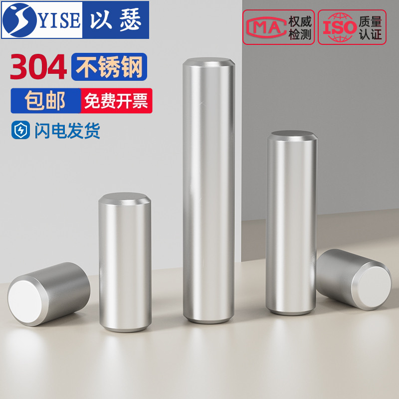 【工厂】304不锈钢圆柱销实心销