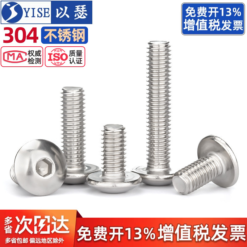 304不锈钢大扁头内六角螺丝钉大头十字半圆头伞头螺栓M3M4M5M6M8