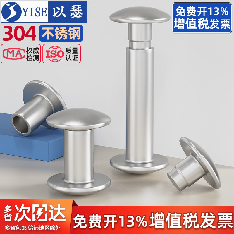【13%专票】扁圆头对敲子母铆钉