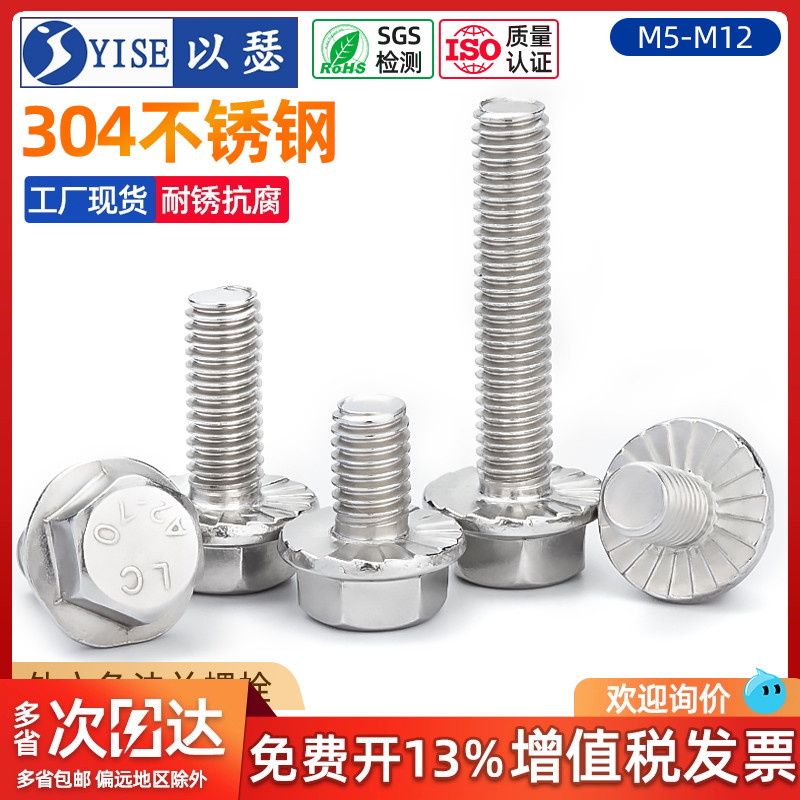 304不锈钢法兰面外六角螺栓带垫
