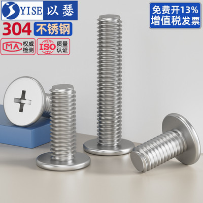 304不锈钢CM超薄头十字平头螺丝