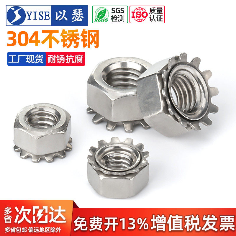 以瑟工厂304不锈钢K型螺母