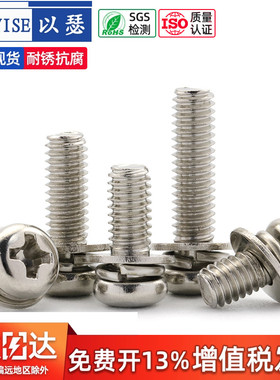 镀镍圆头十字三组合螺丝盘头带垫螺丝钉组合螺栓M2M2.5M3M4M5M6