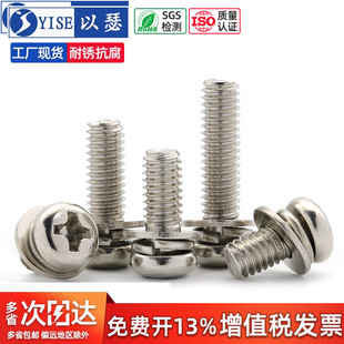 镀镍圆头十字三组合螺丝盘头带垫螺丝钉组合螺栓M2M2.5M3M4M5M6