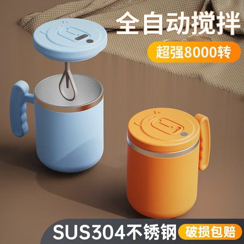 懒人电动旋转咖啡杯搅拌杯304不锈钢高颜值搅拌杯全自动新款手把,餐饮具,搅拌杯,淘宝优惠券,粉丝福利购,淘宝优惠卷