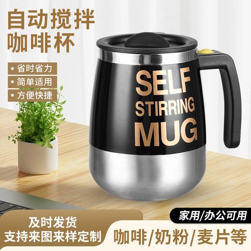 不锈钢磁化杯旋转咖啡杯搅拌杯