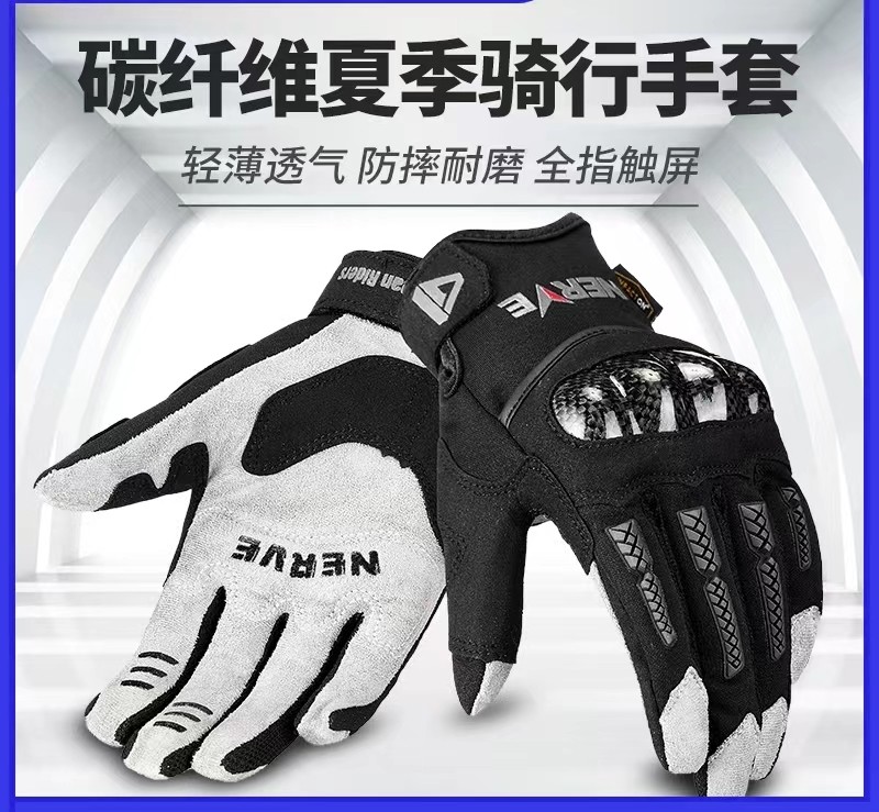 NERVE涅夫冬季碳纤维摩托车骑行手套男女款机车赛车四季通用触屏