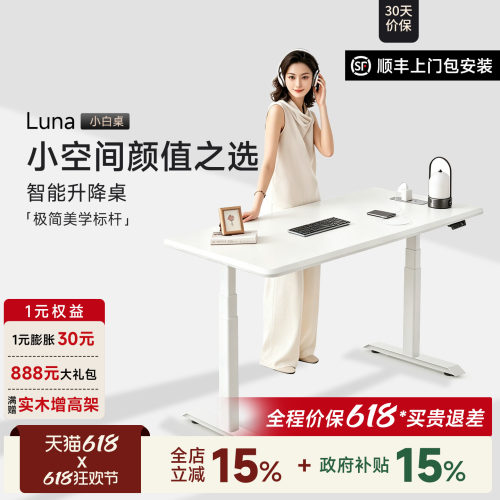 橡胶实木电动升降桌腿电脑桌