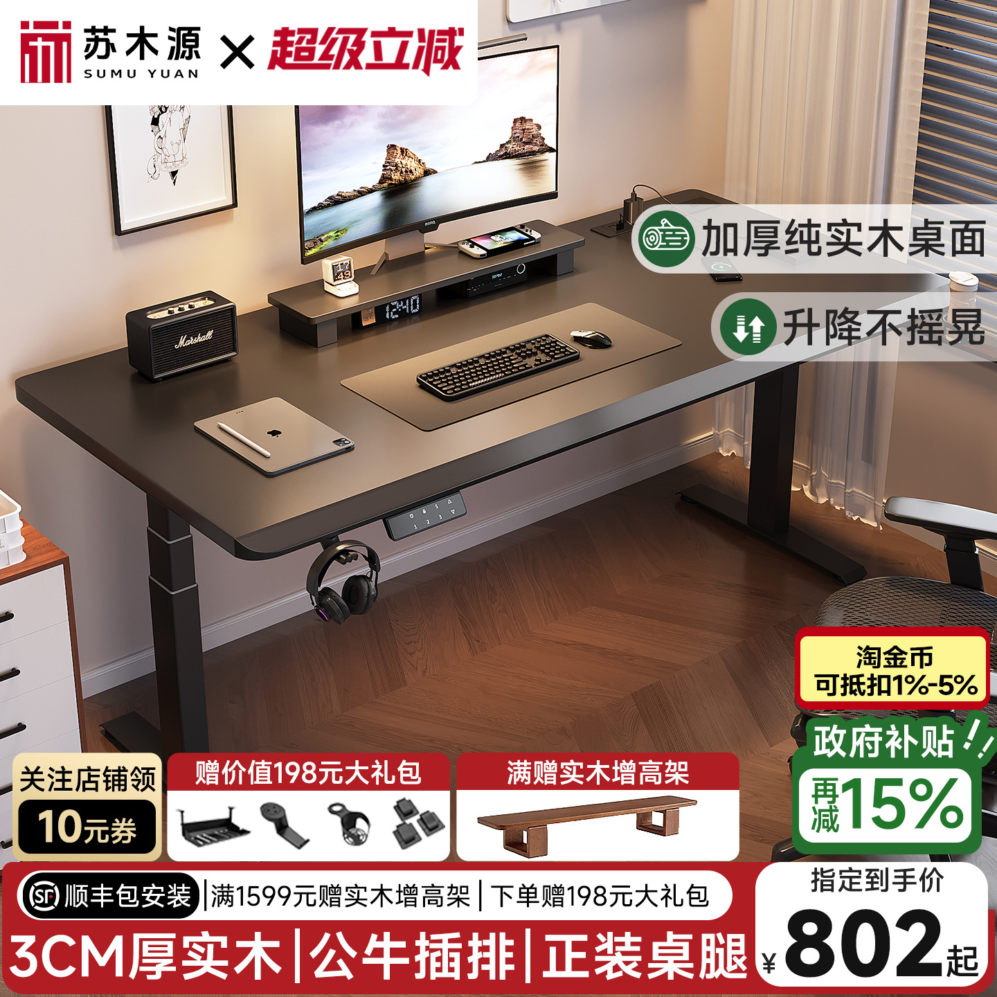 实木电动升降桌电竞桌电脑桌家用书桌可升降学习桌子办公桌工作台