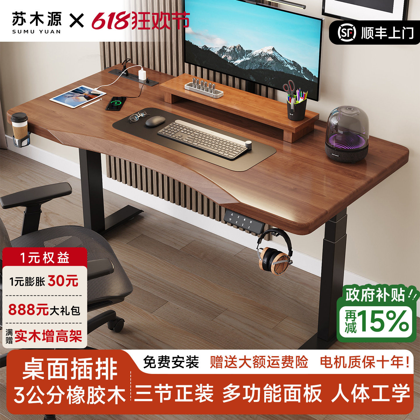 苏木源R1实木电动升降桌捷昌双电机电脑桌书桌学生家用电竞桌工作